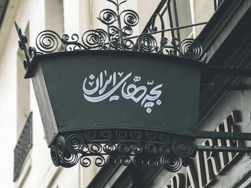 -طرح-لایه-باز-موکاپ-تابلوی-مغازه