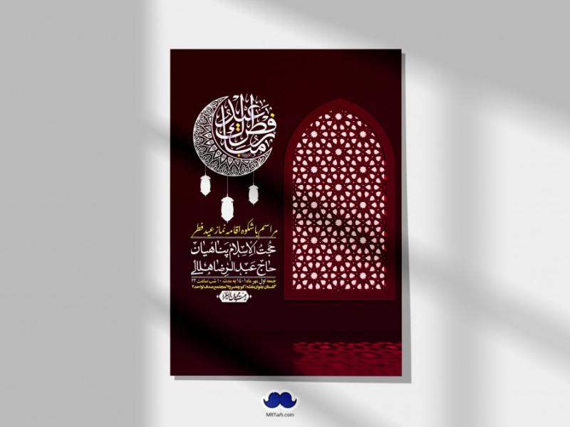 اطلاعیه-لایه-باز-عید-فطر