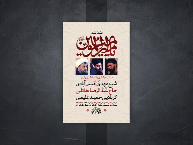 -طرح-لایه-باز-مراسم-عزاداری-و-احیاء-شبهای-قدر-