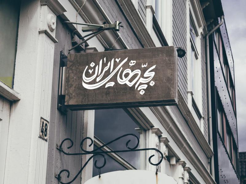 -طرح-لایه-باز-موکاپ-تابلوی-مغازه