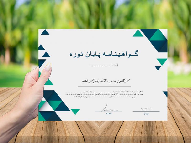 گواهینامه-بایان-دوره-آموزشی