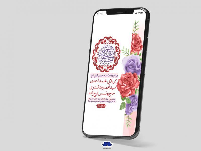 استوری-لایه-باز-جشن-میلاد-با-سعادت-امام-حسن-مجتبی-(ع)