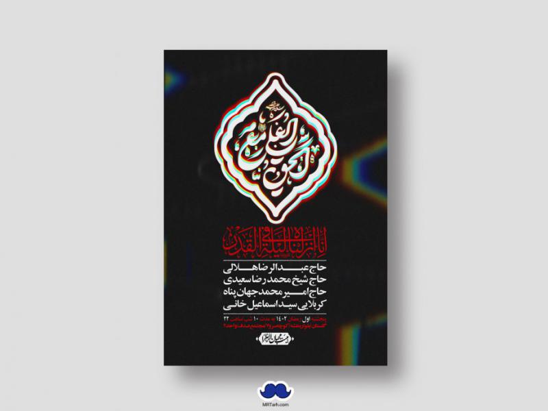 اطلاعیه-لایه-باز-شهادت-حضرت-علی-(ع)-و-شبهای-قدر