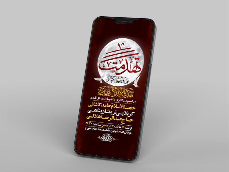 -طرح-لایه-باز-استوری-مراسم-عزاداری-و-احیاء-شبهای-قدر-
