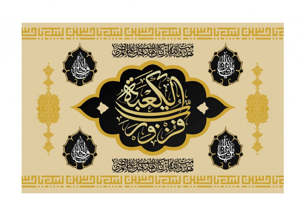 بنر و کتيبه پشت مداح وسخنران شهادت اميرالمومنين