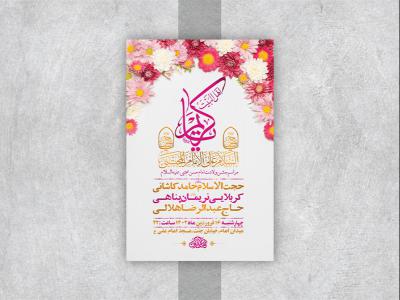  طرح لایه باز جشن ولادت امام حسن مجتبی ع 