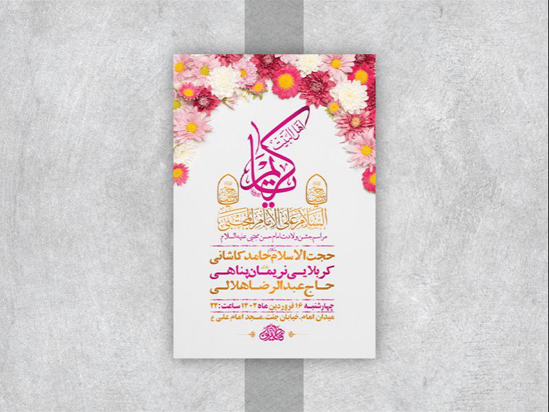 -طرح-لایه-باز-جشن-ولادت-امام-حسن-مجتبی-ع-