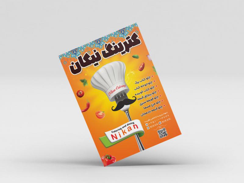 تراکت-کترینگ