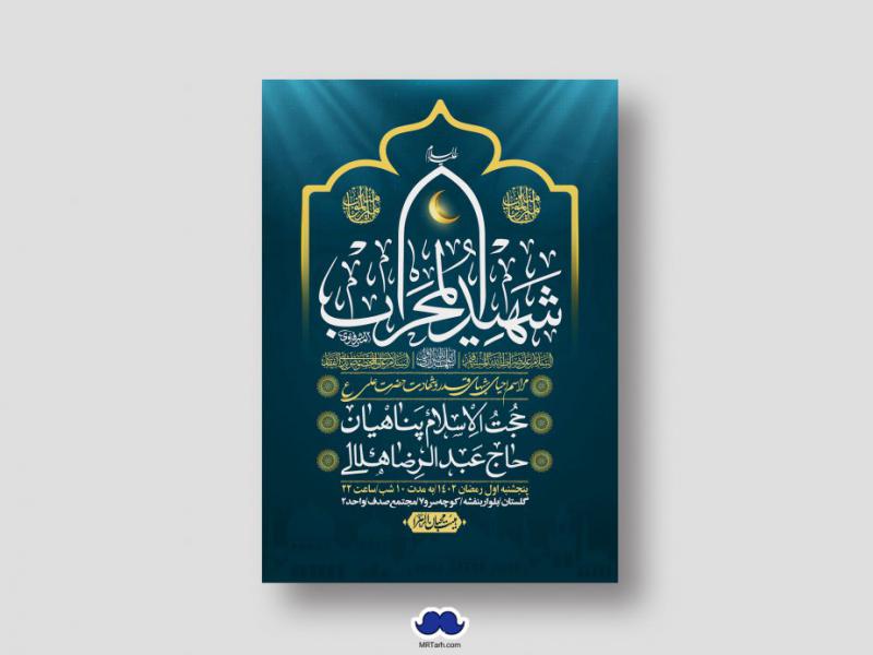 اطلاعیه-لایه-باز-شهادت-حضرت-علی-(ع)-و-شبهای-قدر
