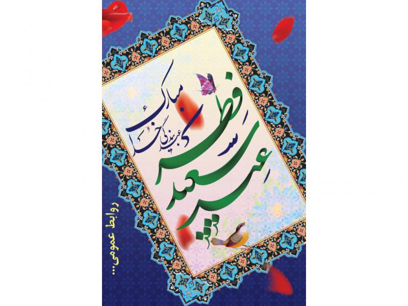 بنر-عید-فطر