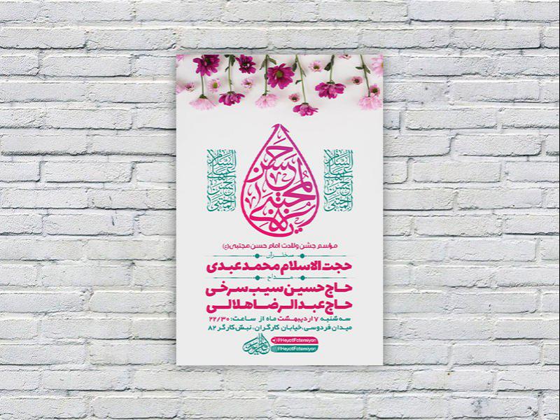 -طرح-لایه-باز-ولادت-امام-حسن-مجتبی-ع-