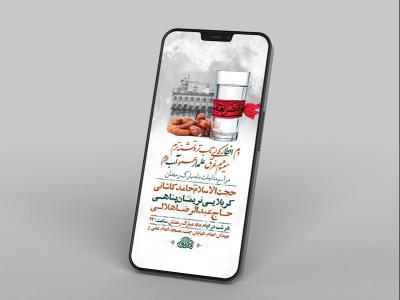  طرح لایه باز استوری مناجات ماه مبارک رمضان 