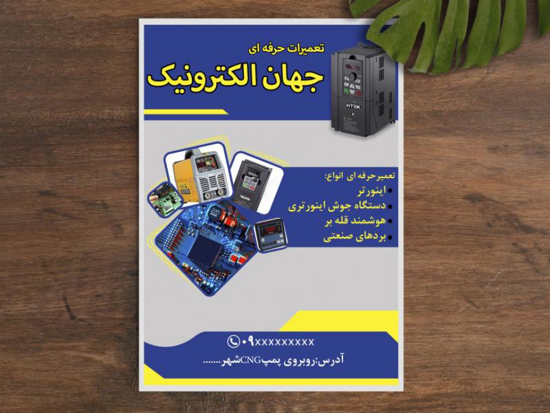 تراکت-تبلیغات-تعمیرات-لوازم-برقی
