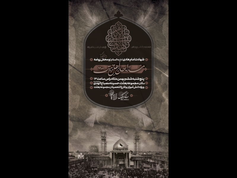 تراکت-لایه-بار-شهادت-امام-هادی-علیه-السلام