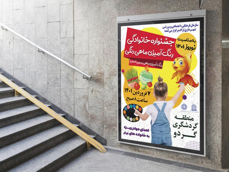طرح-لایه-باز-پوستر-جشنواره-نوروزی