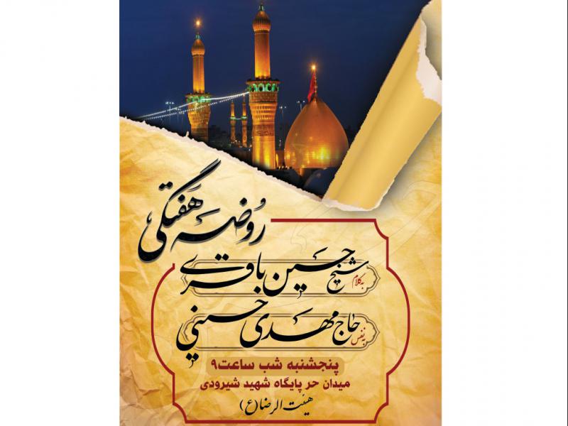 پوستر-هیئات-هفتگی