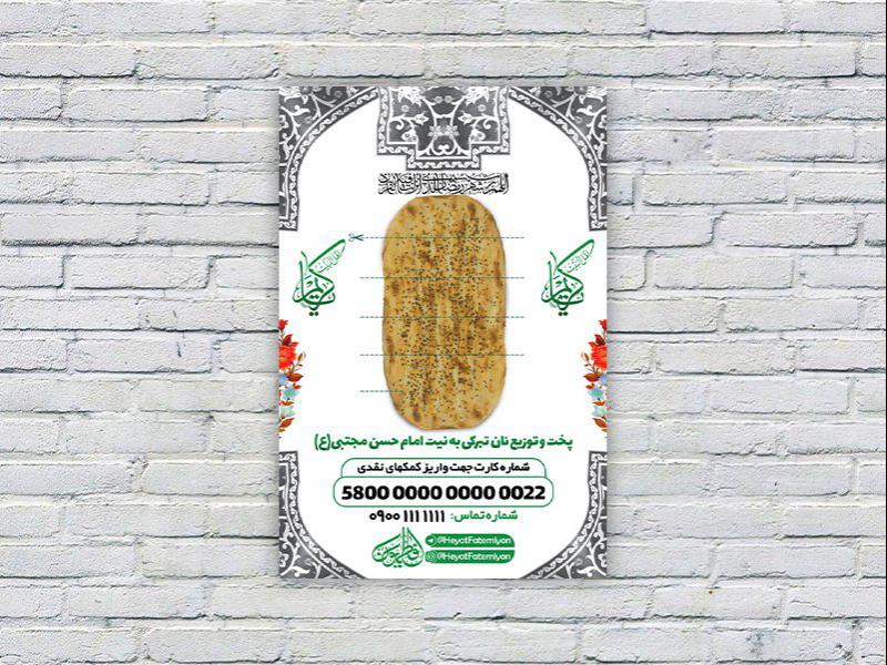طرح-لایه-باز-پخت-و-توزیع-نان-تبرکی