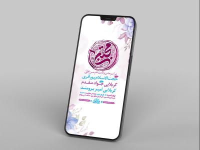  طرح لایه باز استوری جشن ولادت امام حسن مجتبی ع 