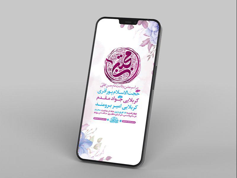 -طرح-لایه-باز-استوری-جشن-ولادت-امام-حسن-مجتبی-ع-
