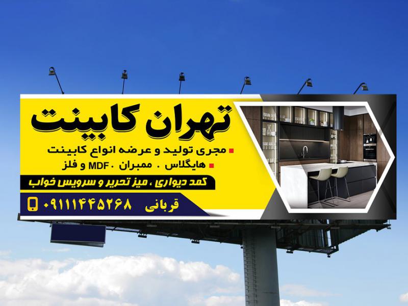 دانلود-لایه-باز-بنر-کابینت