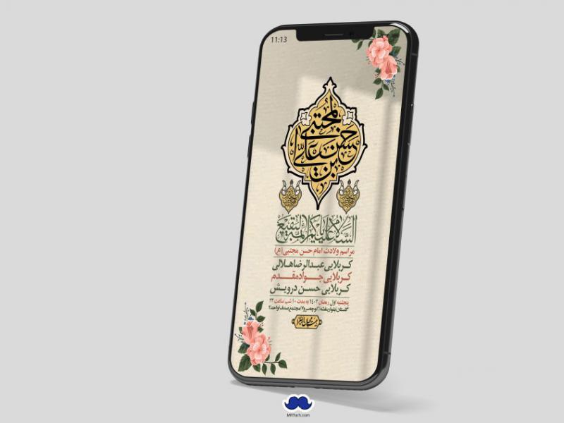 استوری-لایه-باز-جشن-میلاد-با-سعادت-امام-حسن-مجتبی-(ع)