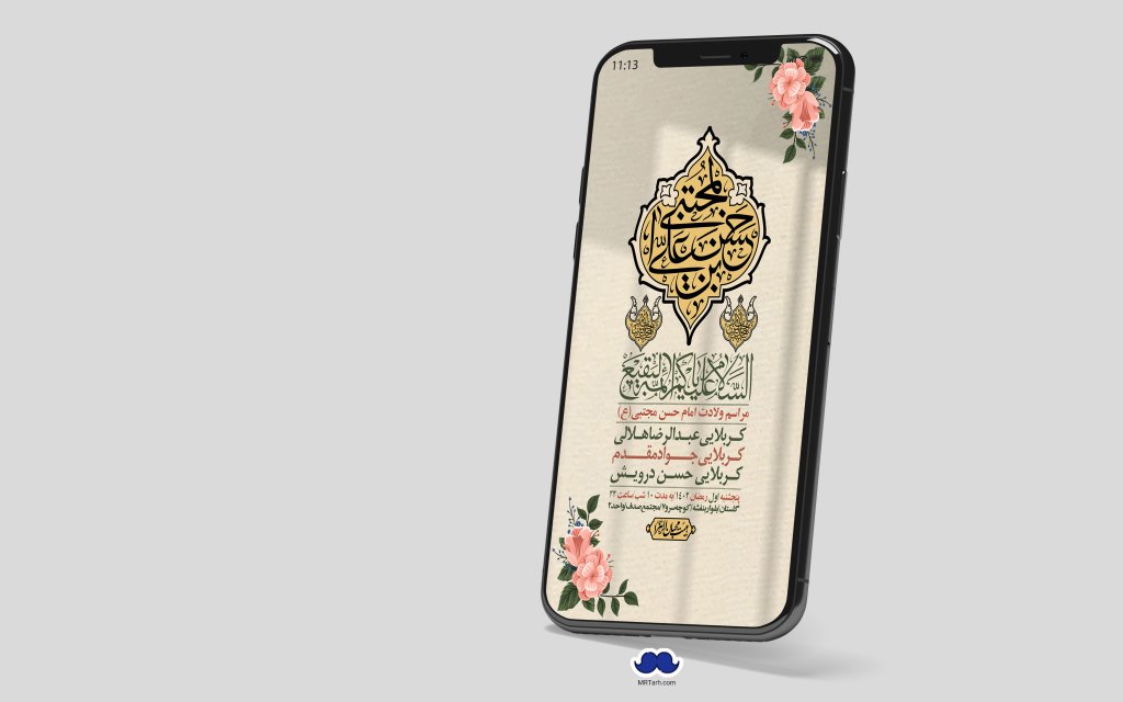 استوری لایه باز جشن میلاد با سعادت امام حسن مجتبی (ع)
