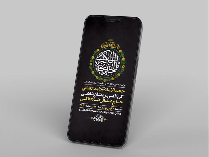 -طرح-لایه-باز-استوری-وفات-حضرت-خدیجه-کبری-س-