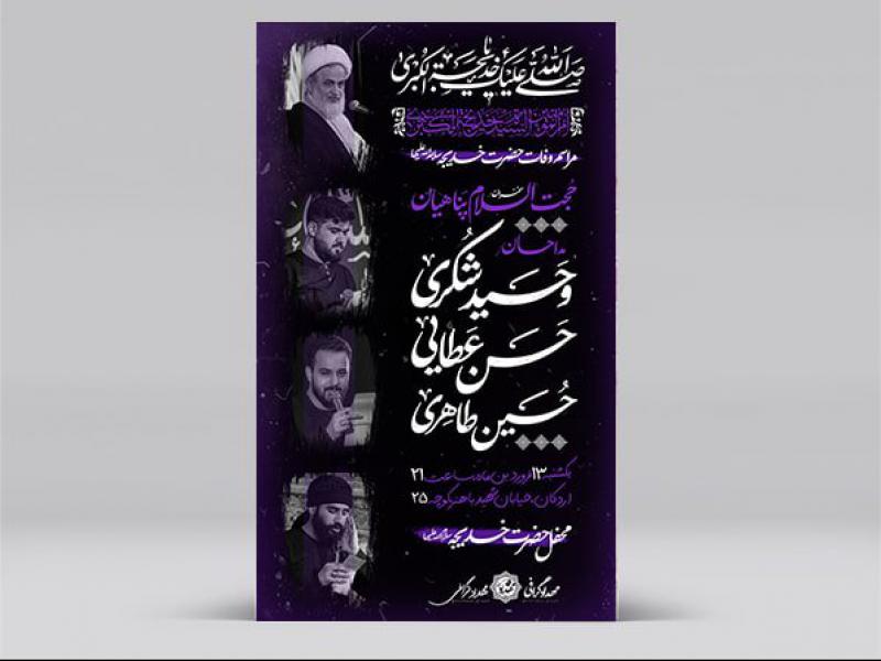 پوستر-وفات-حضرت-خدیجه-(س)