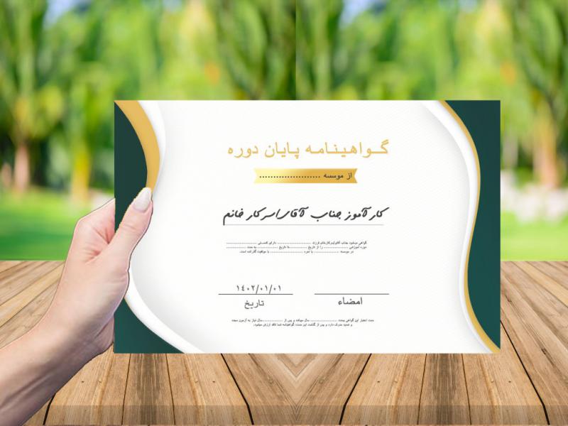 گواهینامه-پایان-دوره-آموزشی