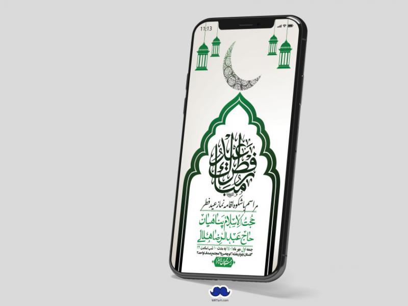 استوری-لایه-باز-عید-فطر