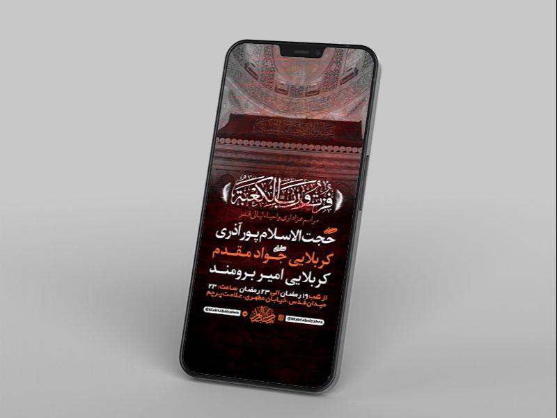 -طرح-لایه-باز-استوری-مراسم-عزاداری-و-احیاء-شبهای-قدر-