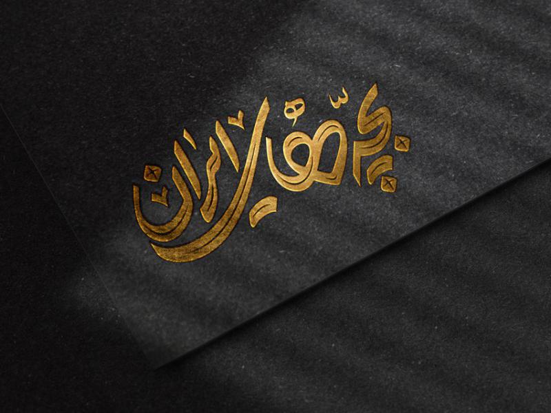 -طرح-لایه-باز-موکاپ-لوگوی-سه-بعدی