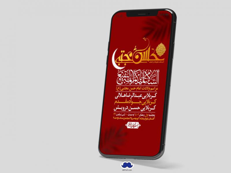 استوری-لایه-باز-جشن-میلاد-با-سعادت-امام-حسن-مجتبی-(ع)