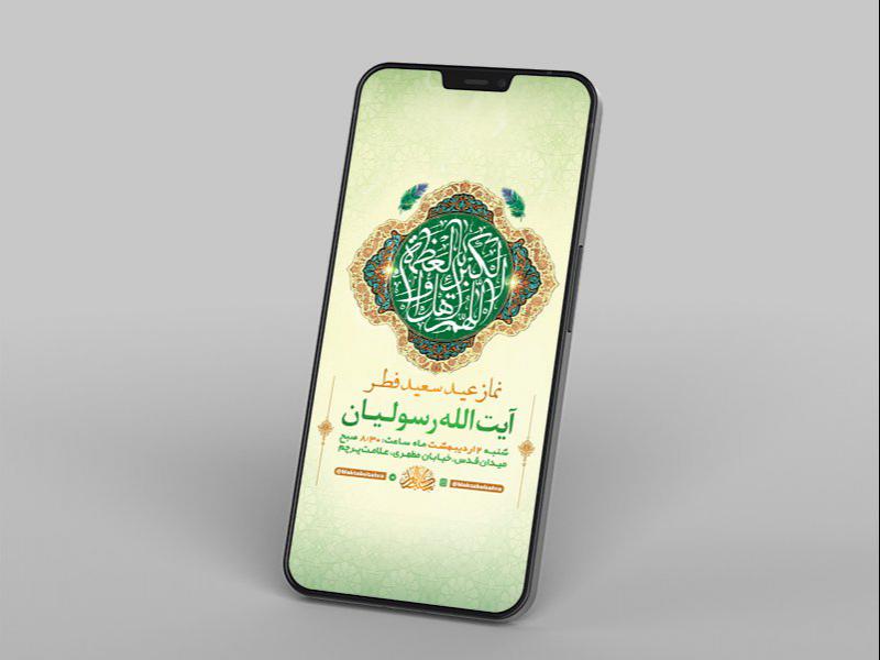 -طرح-لایه-باز-استوری-نماز-عید-سعید-فطر-