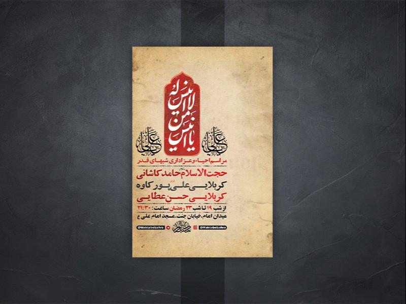 -طرح-لایه-باز-مراسم-عزاداری-و-احیاء-شبهای-قدر-