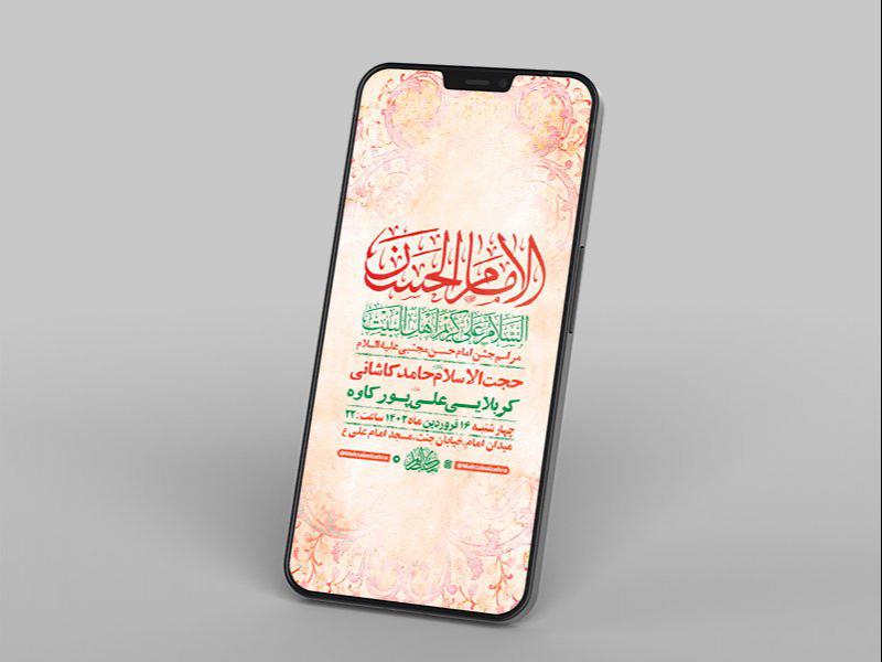-طرح-لایه-باز-استوری-جشن-ولادت-امام-حسن-مجتبی-ع-