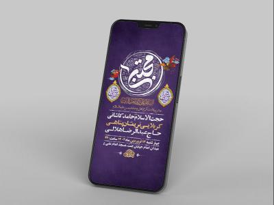  طرح لایه باز استوری جشن ولادت امام حسن مجتبی ع 