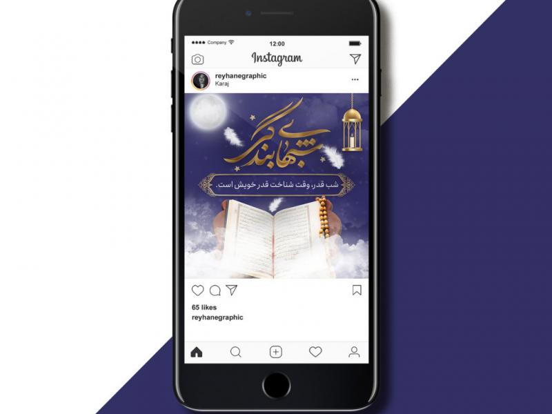 طراحی-پوستر-شب-قدر
