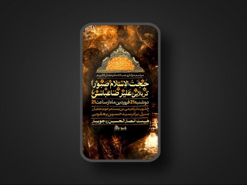 پوستر-شهادت-امام-علی-علیه-السلام-