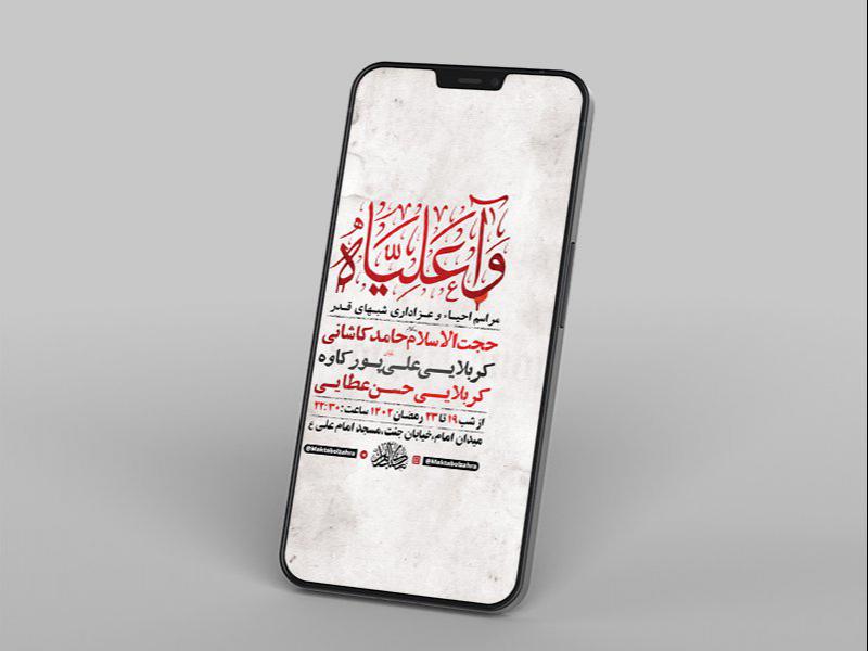 -طرح-لایه-باز-استوری-مراسم-عزاداری-و-احیاء-شبهای-قدر-