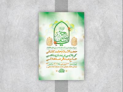  طرح لایه باز جشن ولادت امام حسن مجتبی ع 