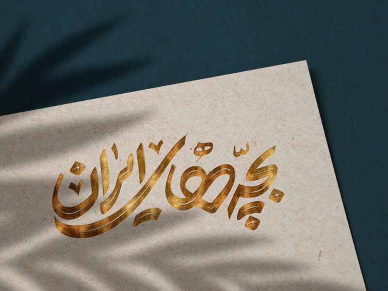 -طرح-لایه-باز-موکاپ-لوگوی-سه-بعدی