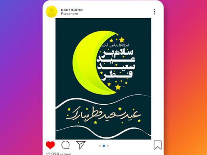 پوستر-اینستاگرام-عید-فطر