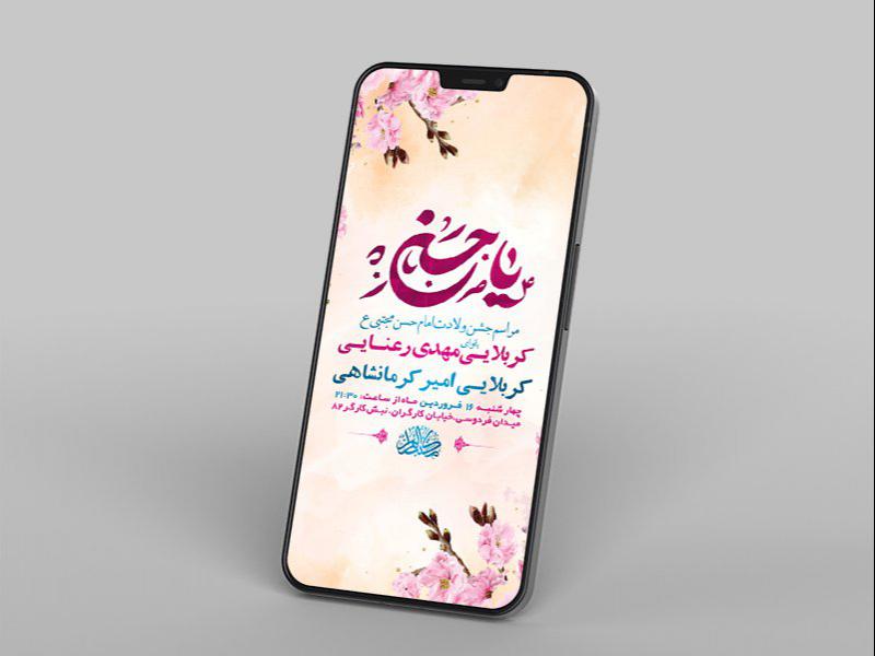 -طرح-لایه-باز-استوری-جشن-ولادت-امام-حسن-مجتبی-ع-