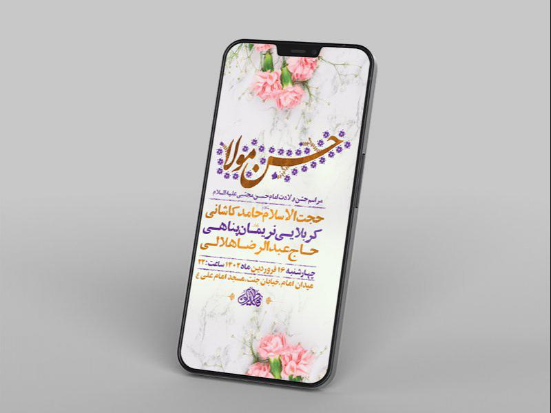 -طرح-لایه-باز-استوری-جشن-ولادت-امام-حسن-مجتبی-ع-