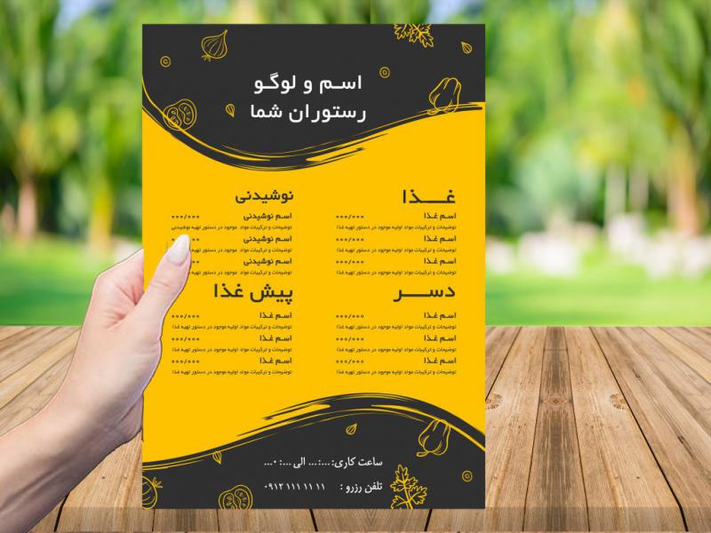 منو-رستوران