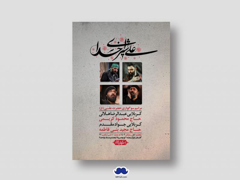 اطلاعیه-لایه-باز-شهادت-حضرت-علی-(ع)-و-شبهای-قدر
