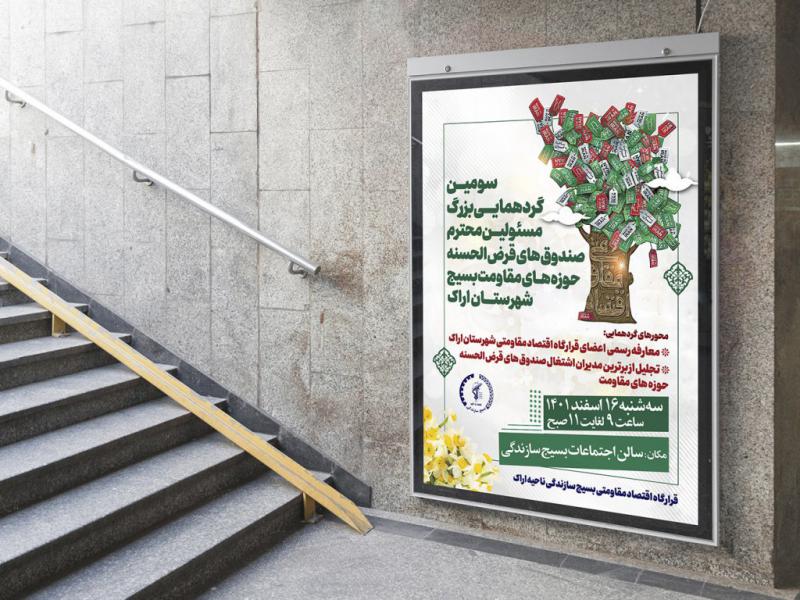 -پوستر-لایه-باز-نمایشگاه-اقتصاد-مقاومتی