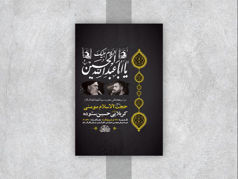 -طرح-لایه-باز-مراسم-روضه-هفتگی