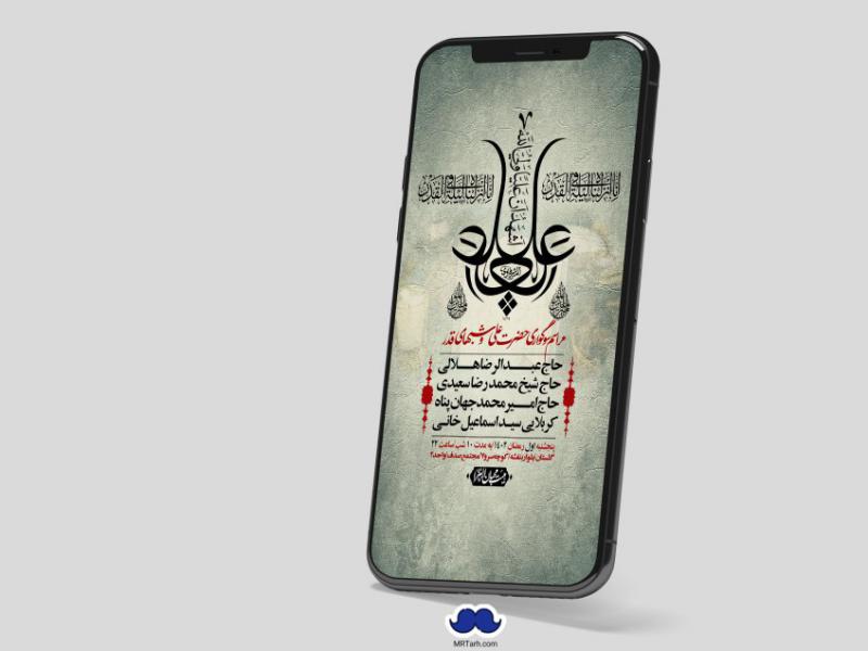 استوری-لایه-باز-شهادت-حضرت-علی-(ع)-و-شبهای-قدر
